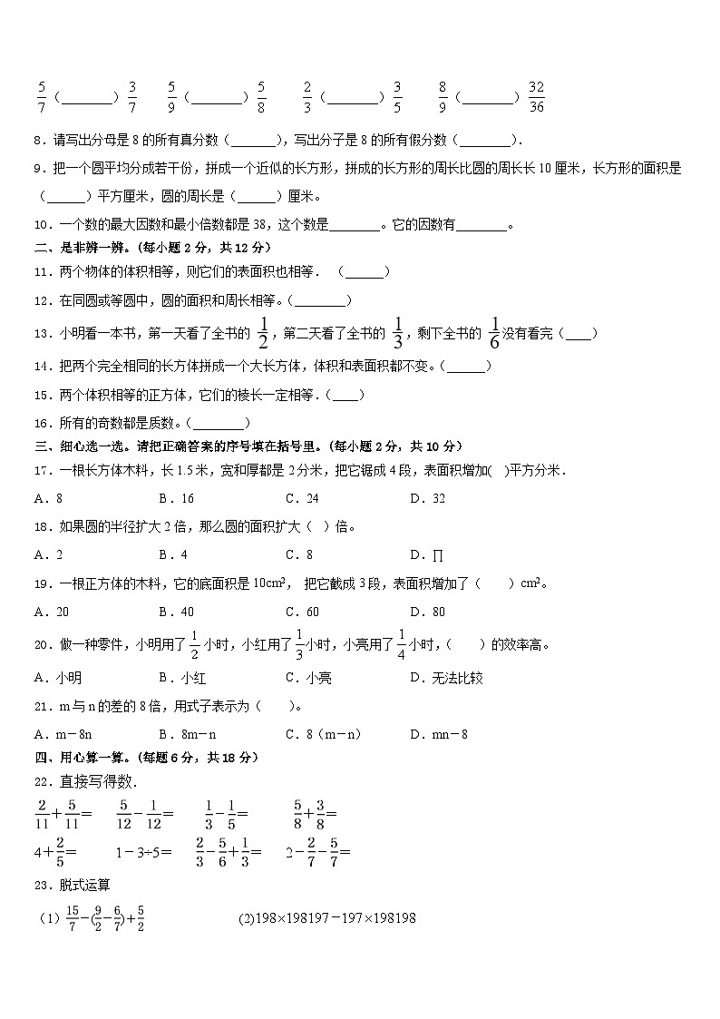 2022-2023学年宝鸡市千阳县五下数学期末调研模拟试题含答案02