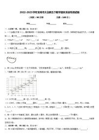 2022-2023学年宝鸡市太白县五下数学期末质量检测试题含答案