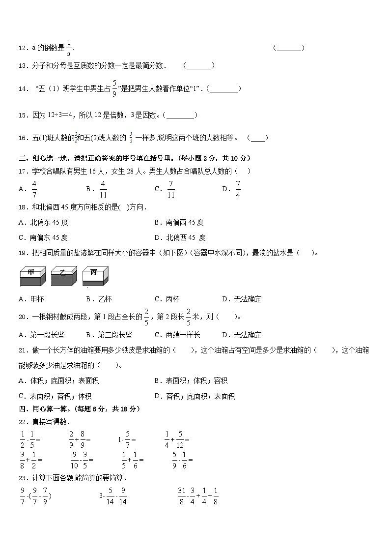 2022-2023学年宝鸡市太白县五下数学期末质量检测试题含答案第2页