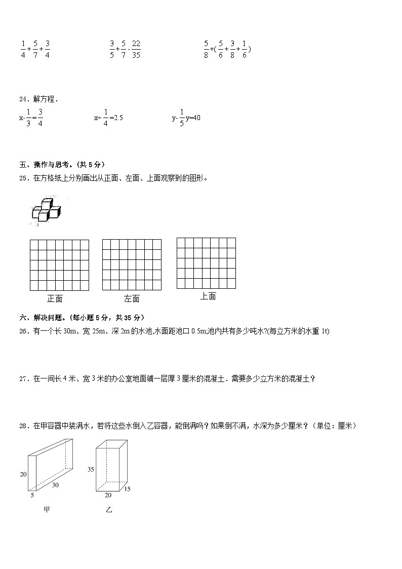 2022-2023学年宝鸡市太白县五下数学期末质量检测试题含答案第3页
