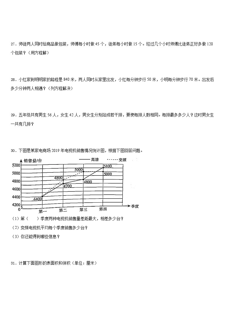 2022-2023学年宝鸡市渭滨区五下数学期末调研试题含答案03