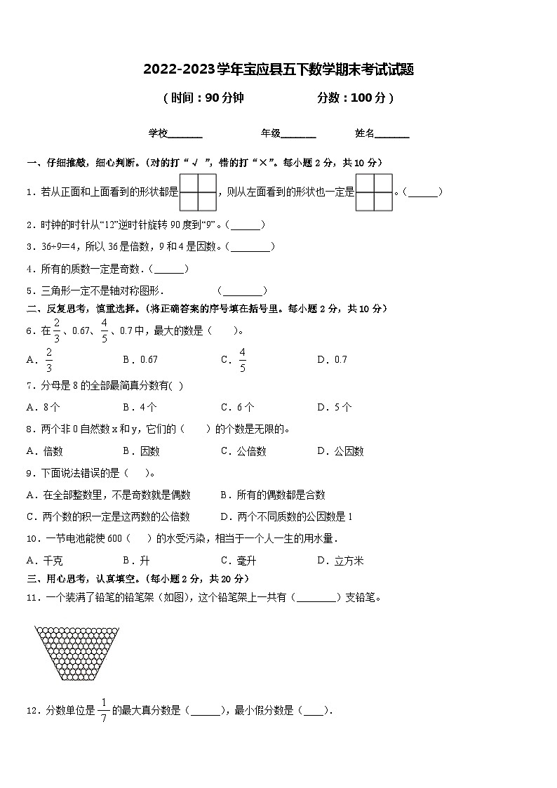 2022-2023学年宝应县五下数学期末考试试题含答案01