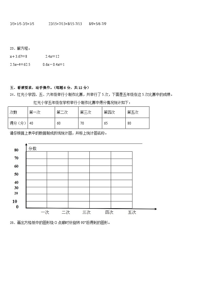 2022-2023学年宝应县五下数学期末考试试题含答案03