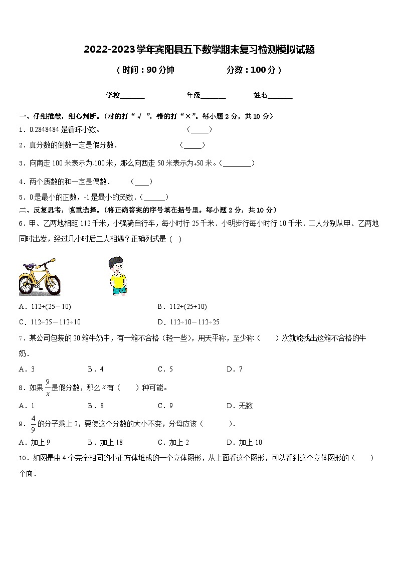 2022-2023学年宾阳县五下数学期末复习检测模拟试题含答案01