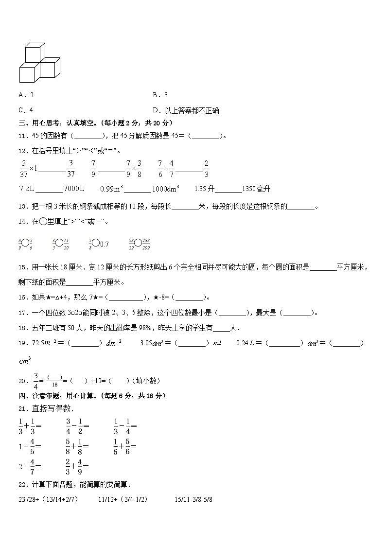 2022-2023学年宾阳县五下数学期末复习检测模拟试题含答案02