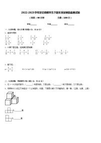 2022-2023学年定边县数学五下期末质量跟踪监视试题含答案