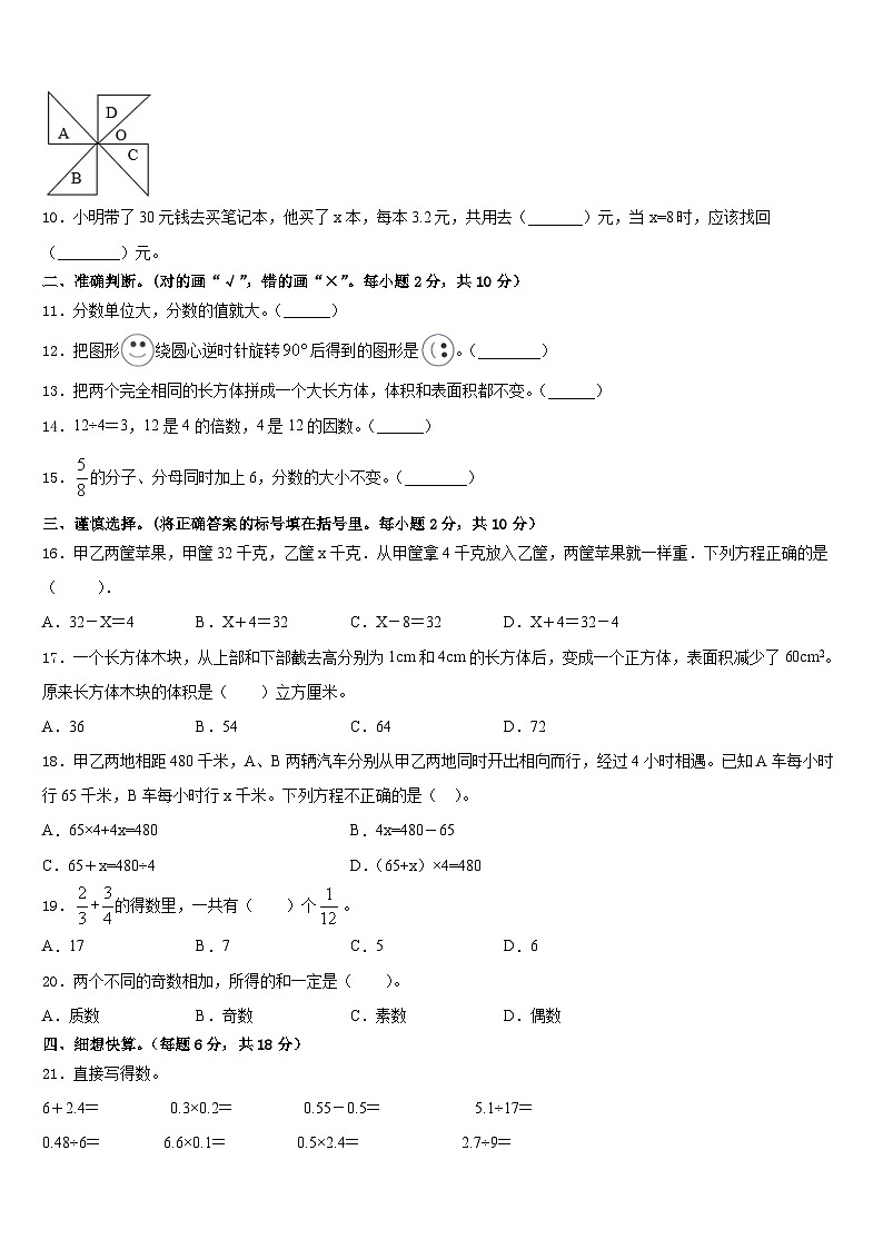 2022-2023学年定西地区通渭县数学五下期末达标检测试题含答案第2页