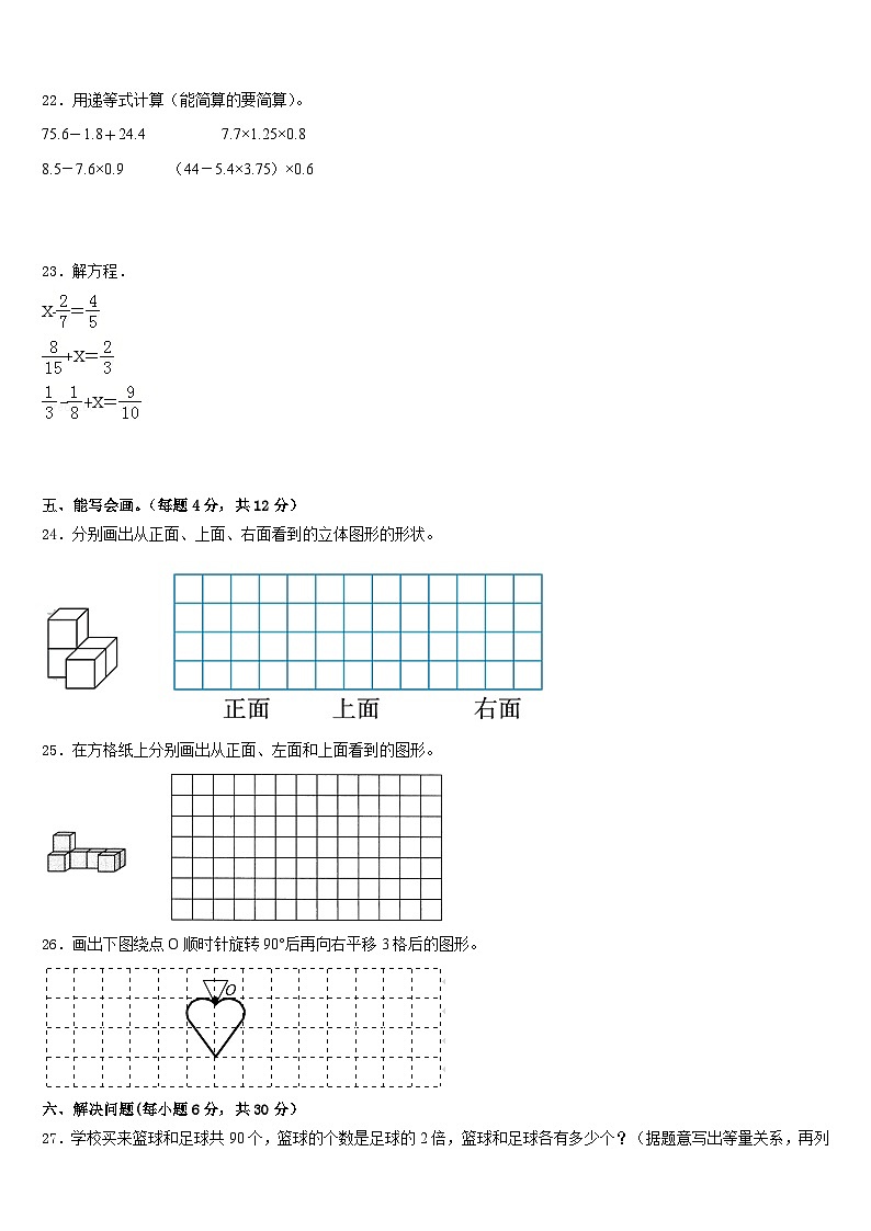 2022-2023学年定西地区通渭县数学五下期末达标检测试题含答案第3页