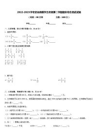 2022-2023学年定远县数学五年级第二学期期末综合测试试题含答案