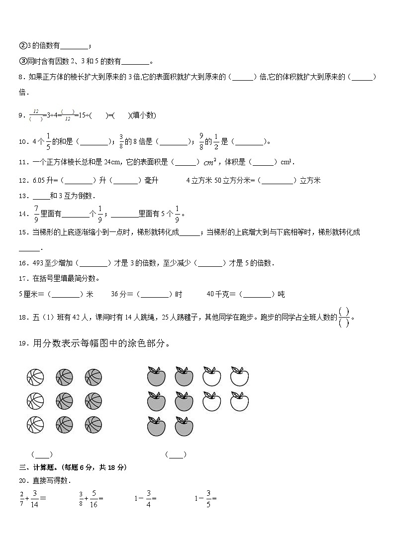 2022-2023学年定州市数学五年级第二学期期末检测模拟试题含答案第2页