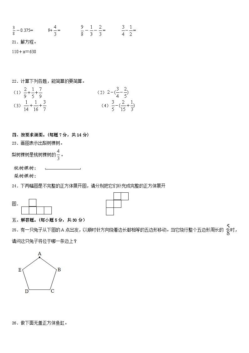 2022-2023学年定州市数学五年级第二学期期末检测模拟试题含答案第3页