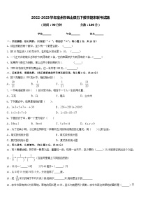 2022-2023学年宿州市砀山县五下数学期末联考试题含答案