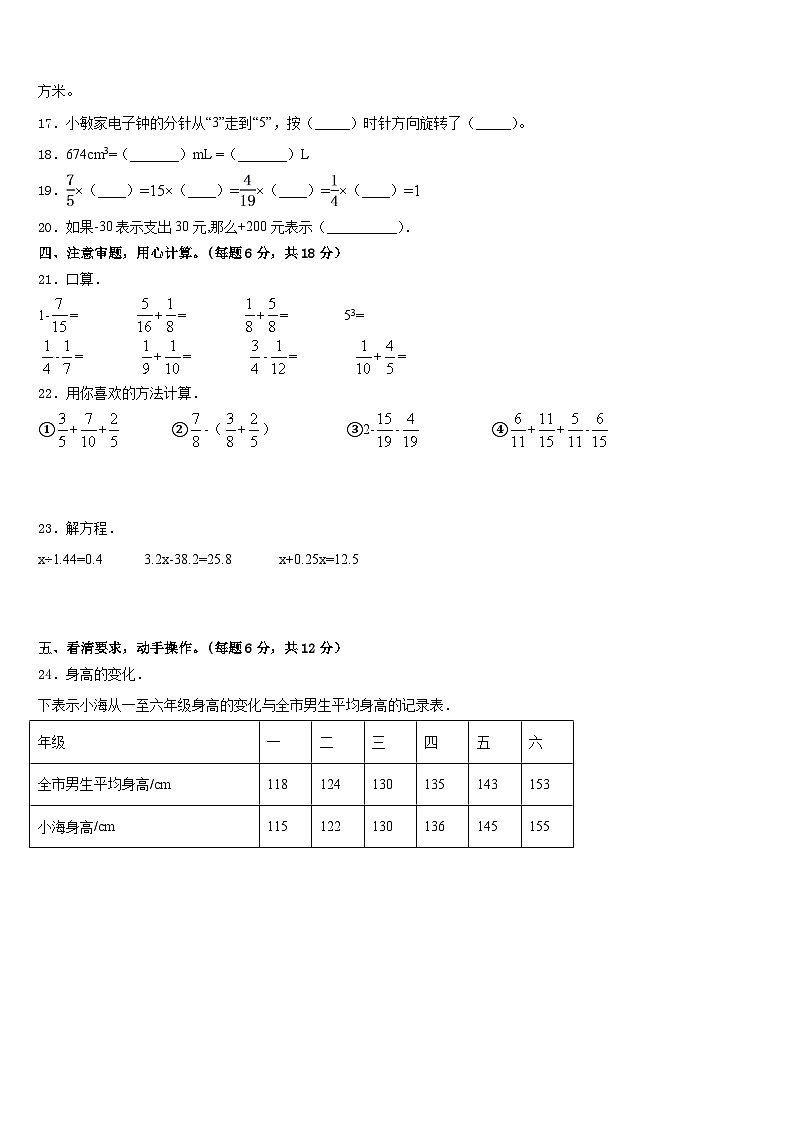 2022-2023学年宿州市砀山县五下数学期末联考试题含答案第2页