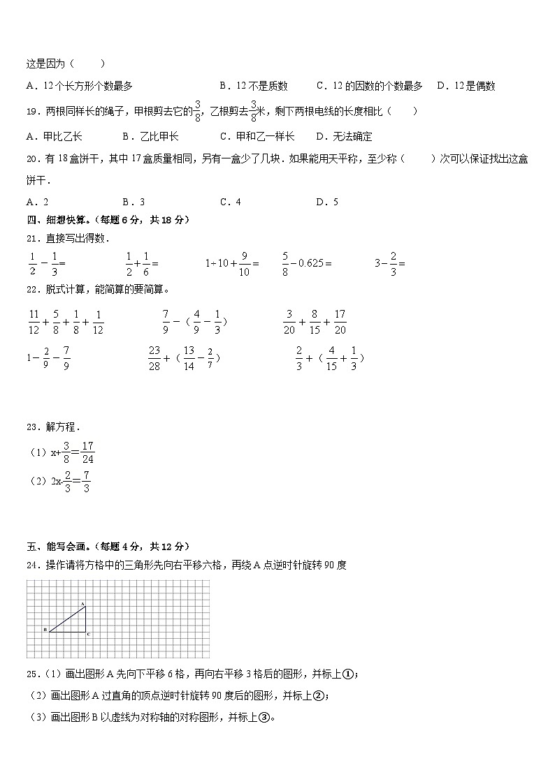 2022-2023学年宜昌市点军区数学五下期末质量跟踪监视试题含答案第3页