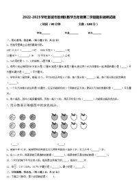 2022-2023学年宣城市宣州区数学五年级第二学期期末调研试题含答案