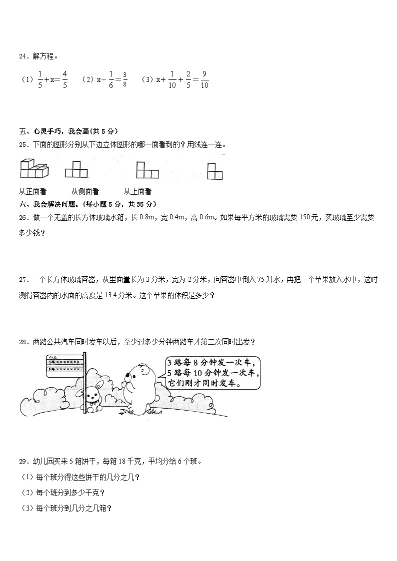 2022-2023学年宣城市宣州区数学五年级第二学期期末调研试题含答案第3页