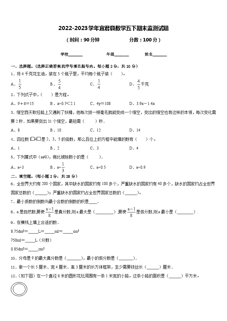2022-2023学年宜君县数学五下期末监测试题含答案第1页