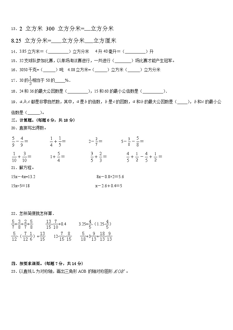 2022-2023学年宜君县数学五下期末监测试题含答案第2页