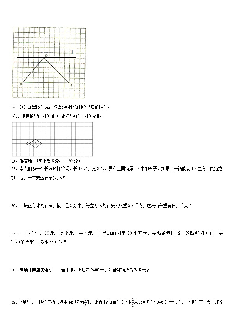 2022-2023学年宜君县数学五下期末监测试题含答案第3页