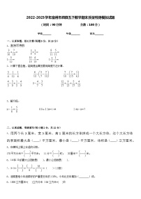 2022-2023学年宿州市泗县五下数学期末质量检测模拟试题含答案