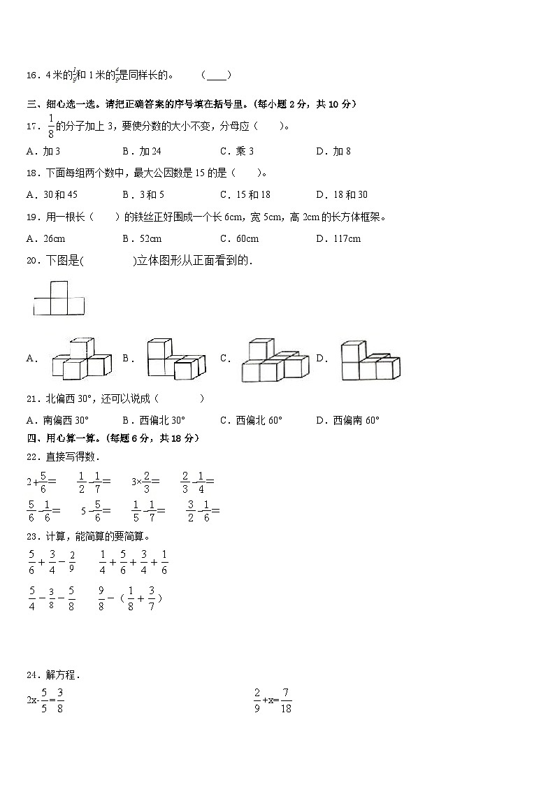2022-2023学年宜昌市宜都市数学五下期末预测试题含答案第2页
