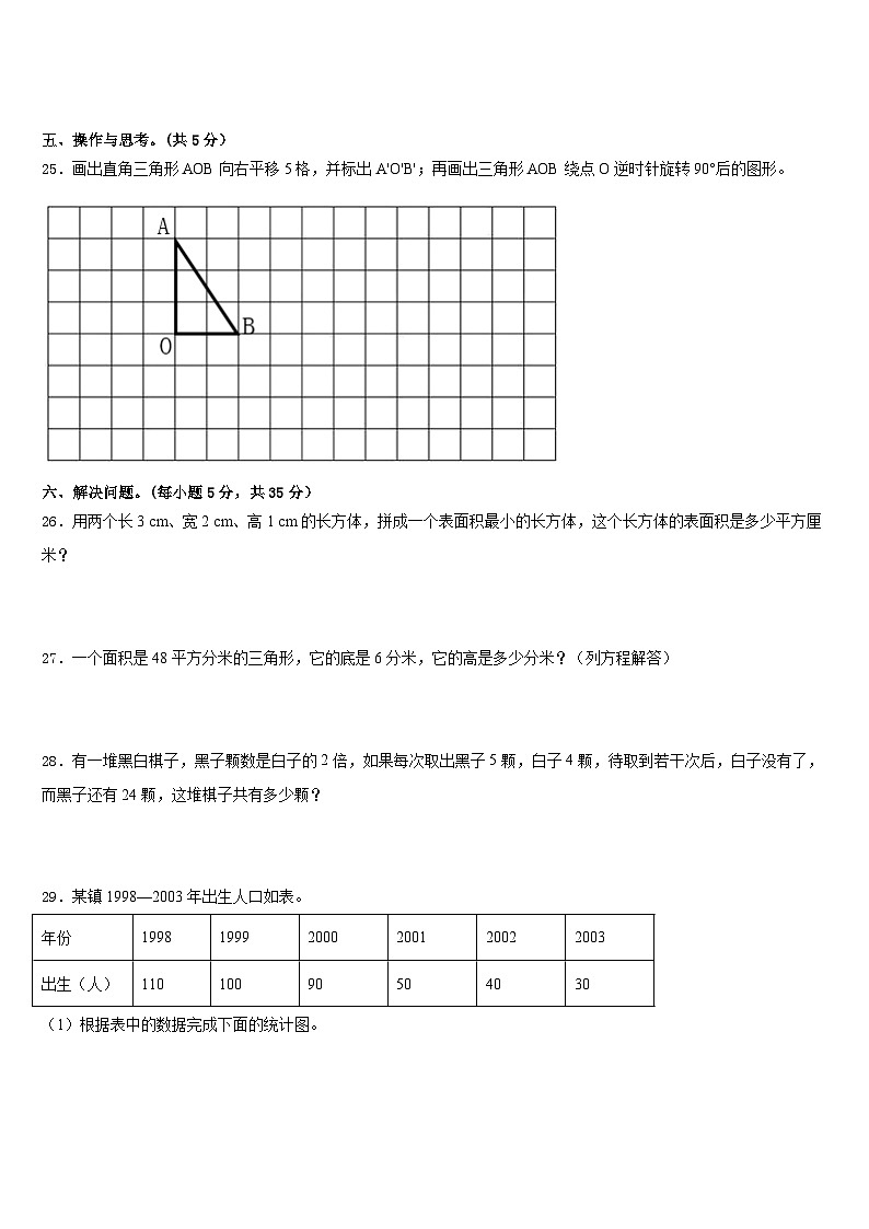 2022-2023学年宜昌市宜都市数学五下期末预测试题含答案第3页