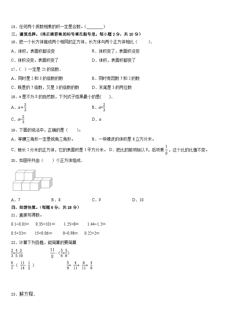 2022-2023学年宣城市旌德县数学五年级第二学期期末达标检测模拟试题含答案第2页