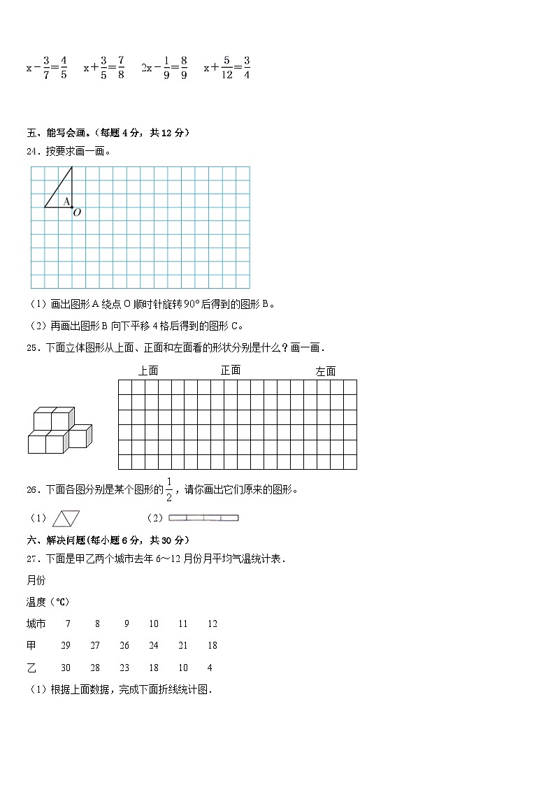 2022-2023学年宣城市旌德县数学五年级第二学期期末达标检测模拟试题含答案第3页