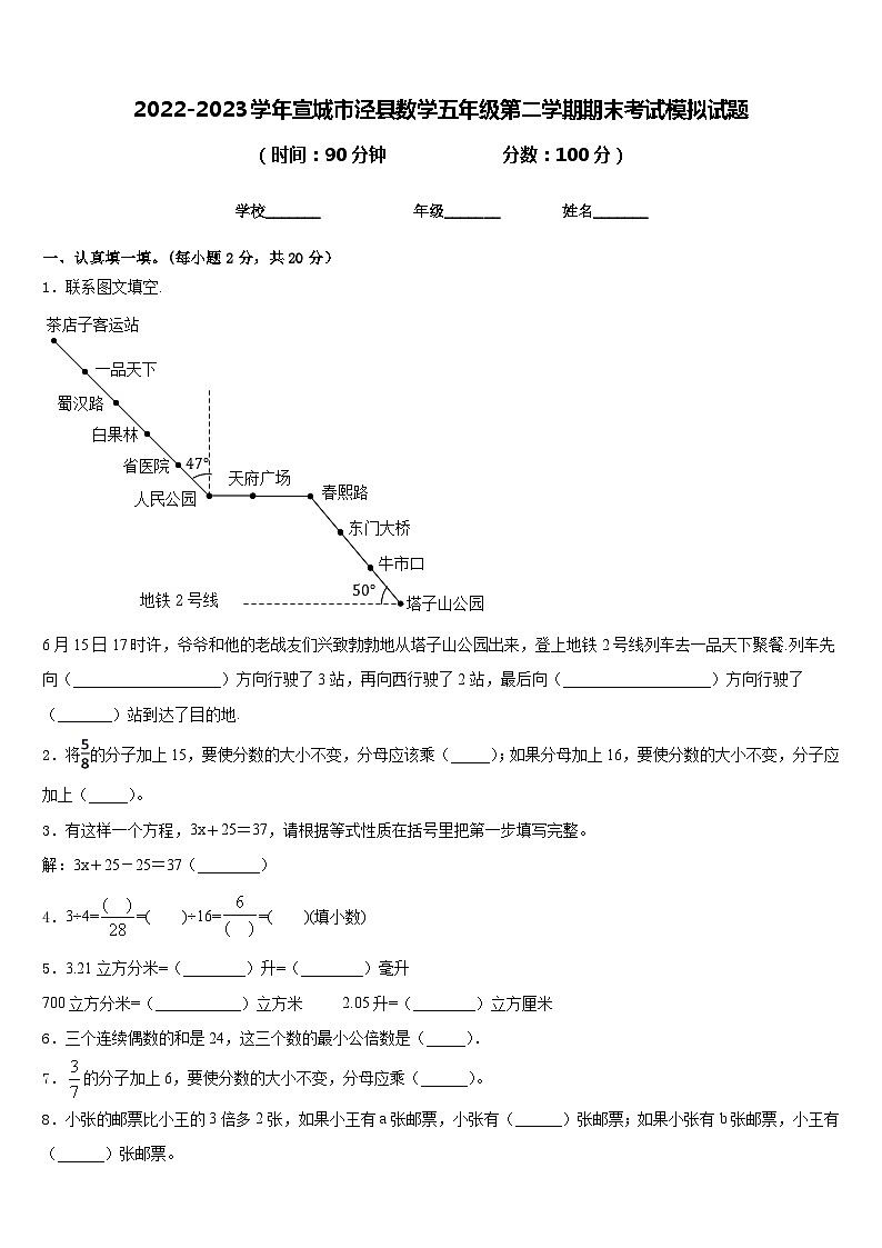 2022-2023学年宣城市泾县数学五年级第二学期期末考试模拟试题含答案01
