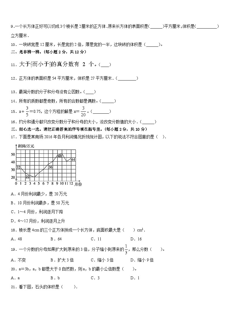 2022-2023学年宣城市泾县数学五年级第二学期期末考试模拟试题含答案02