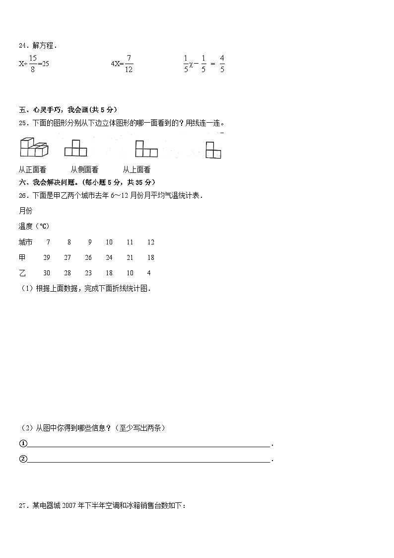 2022-2023学年宣化县五年级数学第二学期期末经典试题含答案第3页