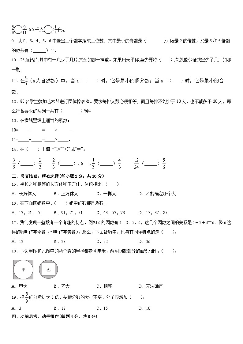 2022-2023学年宿州市萧县五年级数学第二学期期末检测模拟试题含答案02