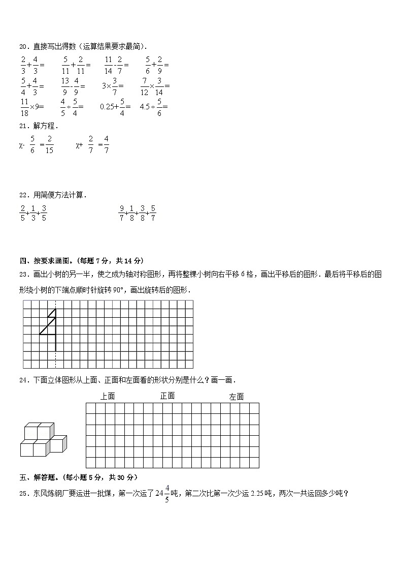 2022-2023学年宜宾市屏山县数学五下期末复习检测试题含答案第3页