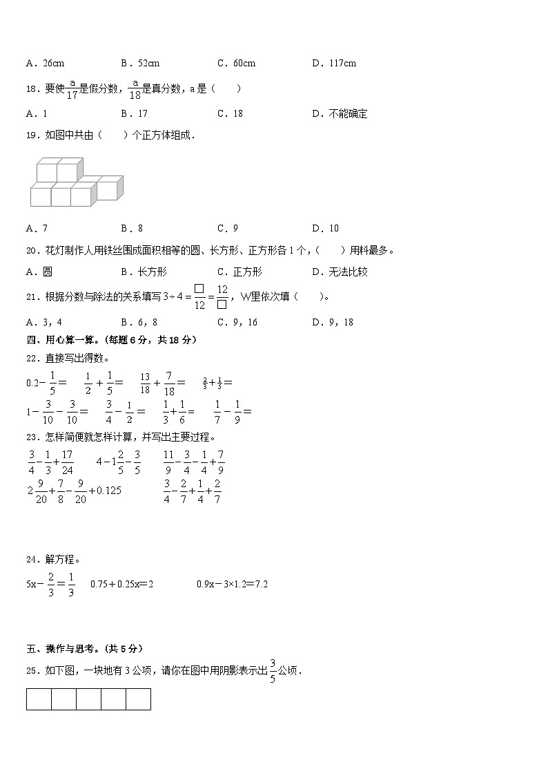 2022-2023学年宜宾县五下数学期末学业质量监测模拟试题含答案第2页
