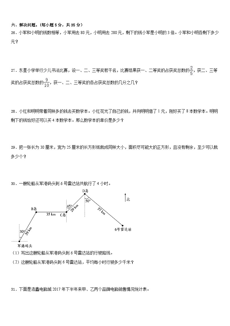 2022-2023学年宜宾县五下数学期末学业质量监测模拟试题含答案第3页