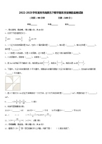 2022-2023学年宜宾市高县五下数学期末质量跟踪监视试题含答案