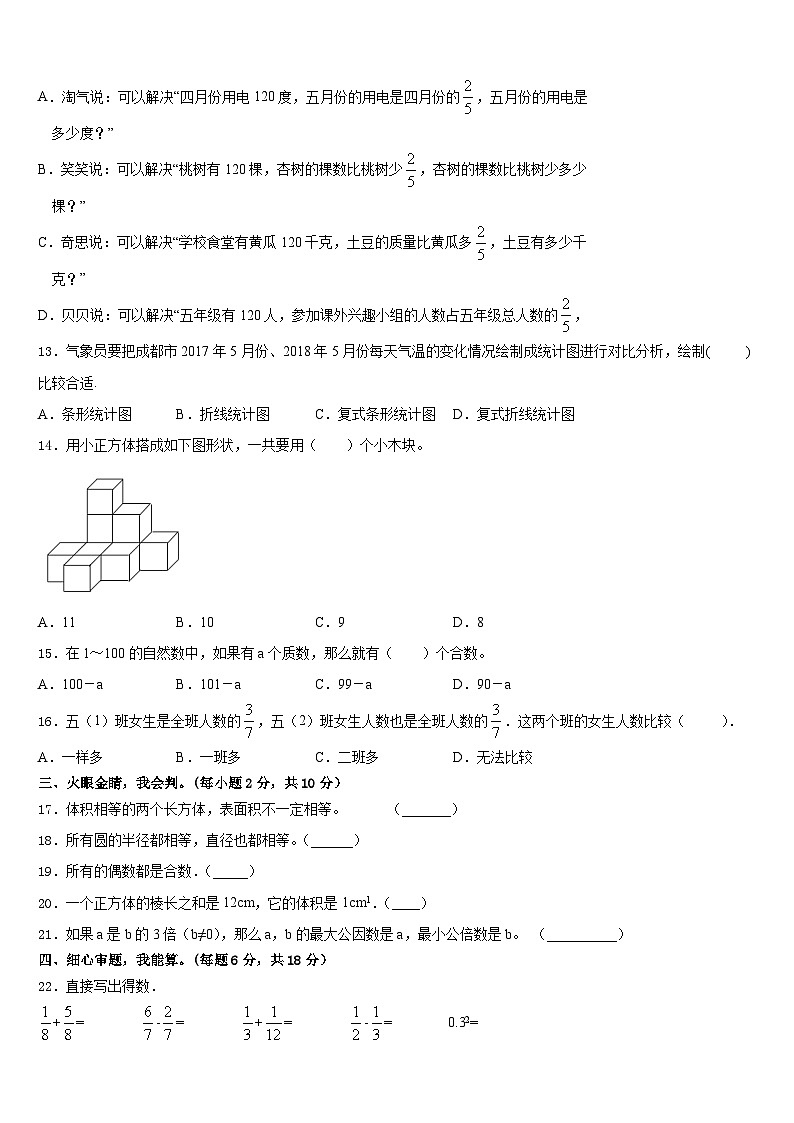 2022-2023学年宜宾市高县五下数学期末质量跟踪监视试题含答案第2页