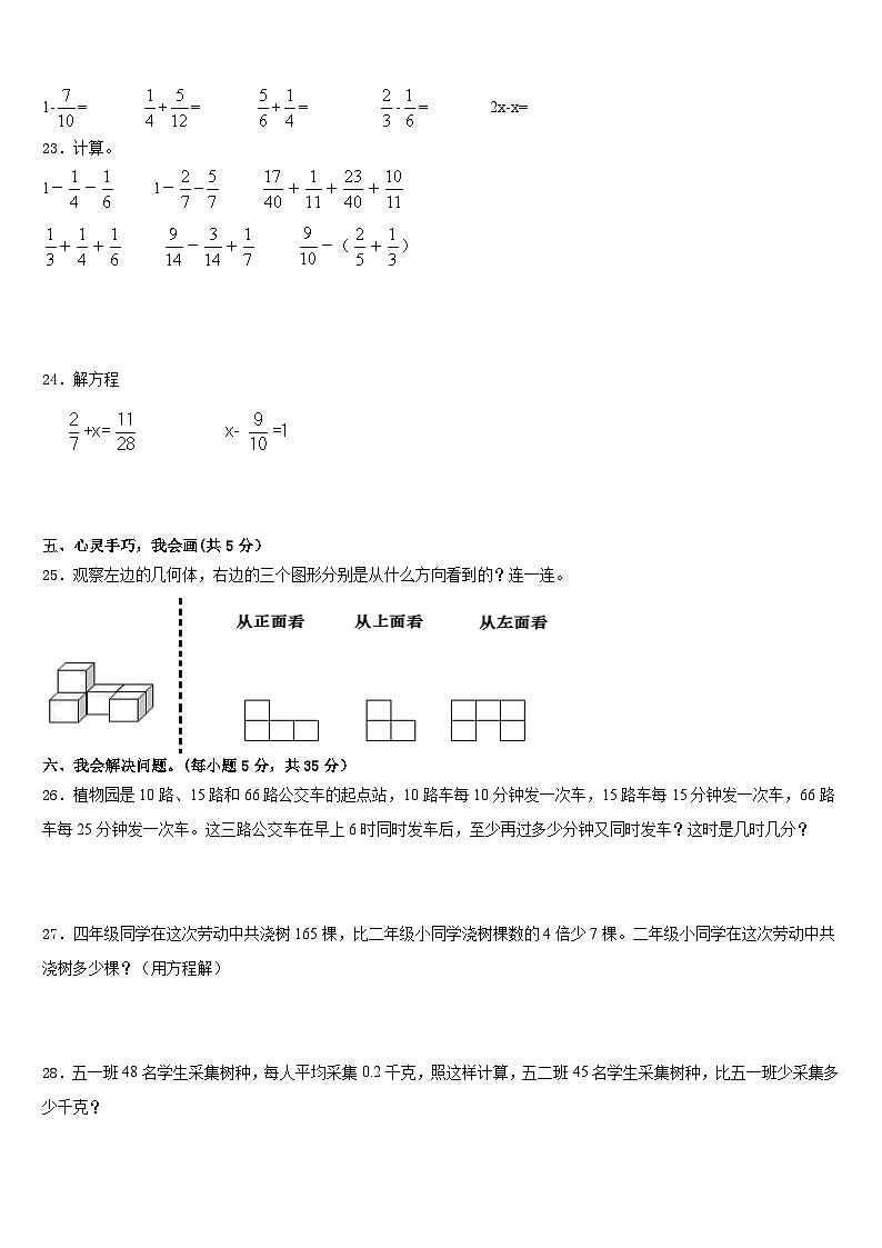 2022-2023学年宜宾市高县五下数学期末质量跟踪监视试题含答案第3页