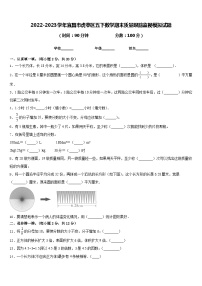 2022-2023学年宜昌市虎亭区五下数学期末质量跟踪监视模拟试题含答案