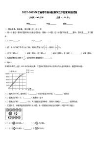 2022-2023学年宜春市袁州区数学五下期末预测试题含答案