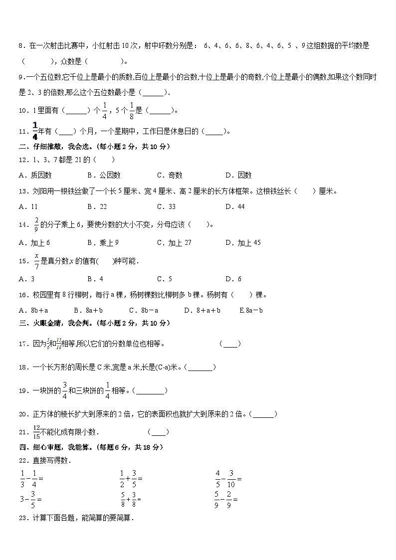 2022-2023学年宜春市袁州区数学五下期末预测试题含答案第2页