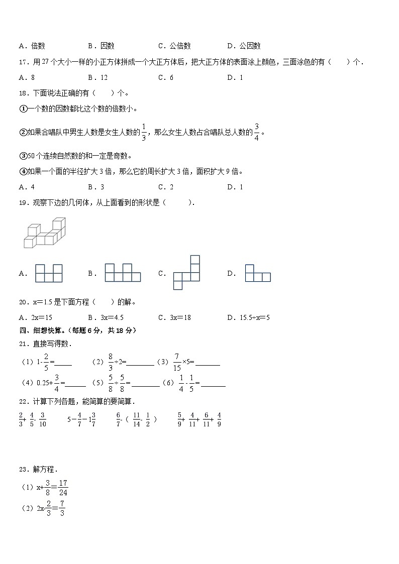 2022-2023学年宜春市万载县数学五下期末教学质量检测模拟试题含答案第2页