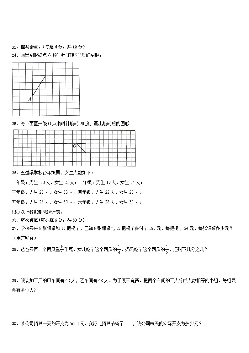 2022-2023学年宜春市万载县数学五下期末教学质量检测模拟试题含答案第3页