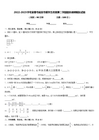 2022-2023学年宜春市高安市数学五年级第二学期期末调研模拟试题含答案