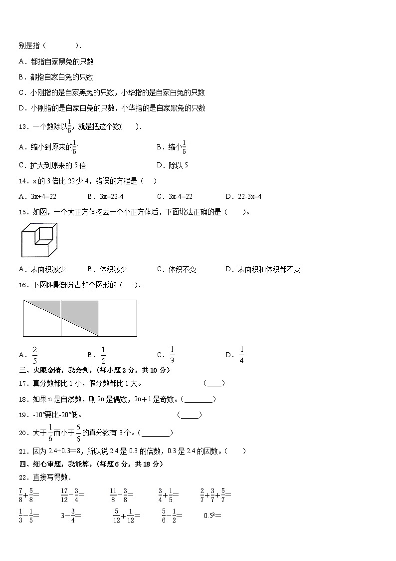 2022-2023学年宜春市高安市数学五年级第二学期期末调研模拟试题含答案第2页