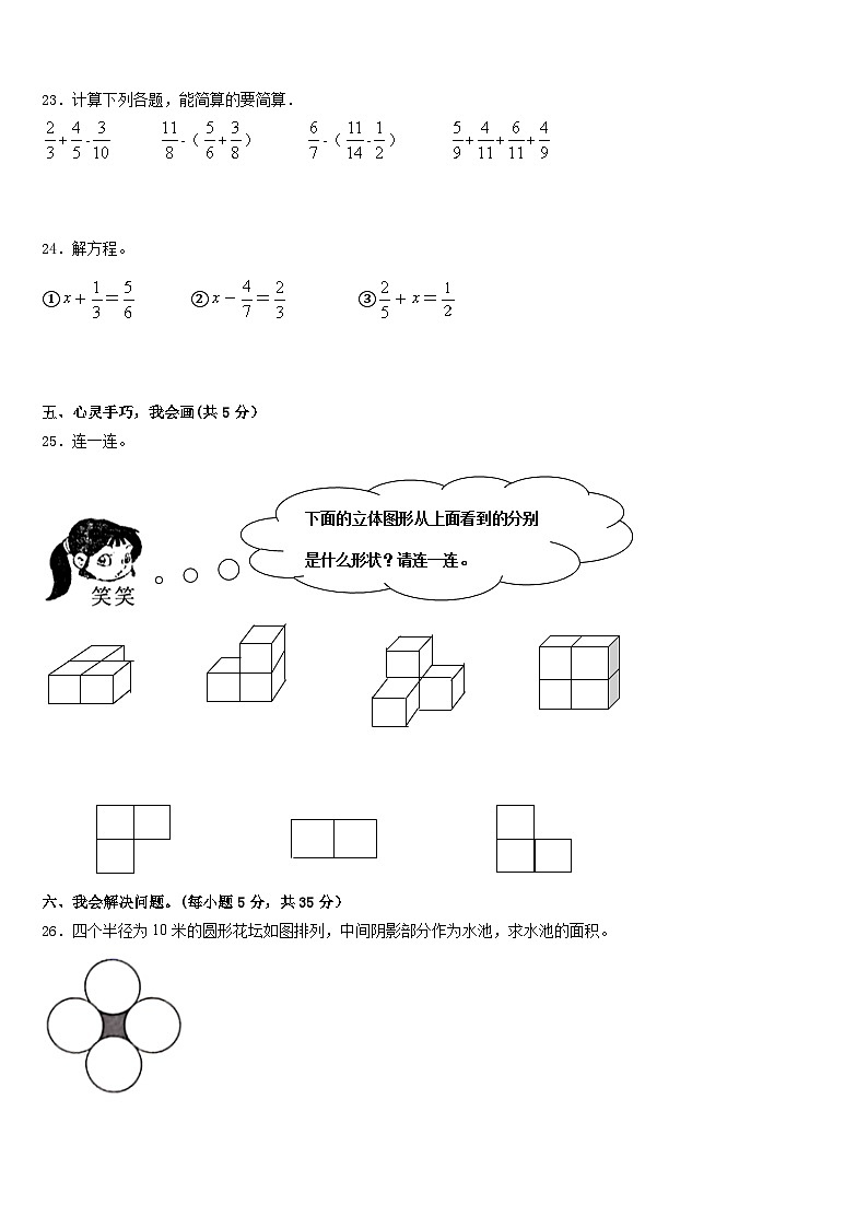 2022-2023学年宜春市高安市数学五年级第二学期期末调研模拟试题含答案第3页