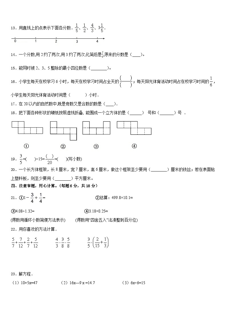 2022-2023学年宜昌市秭归县数学五下期末经典试题含答案第2页