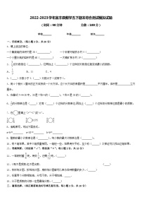 2022-2023学年宜丰县数学五下期末综合测试模拟试题含答案