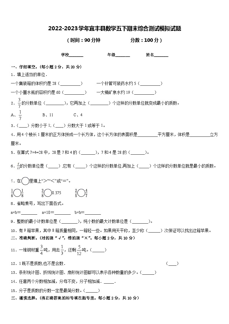 2022-2023学年宜丰县数学五下期末综合测试模拟试题含答案01