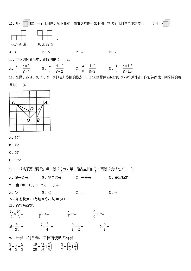 2022-2023学年宜丰县数学五下期末综合测试模拟试题含答案02